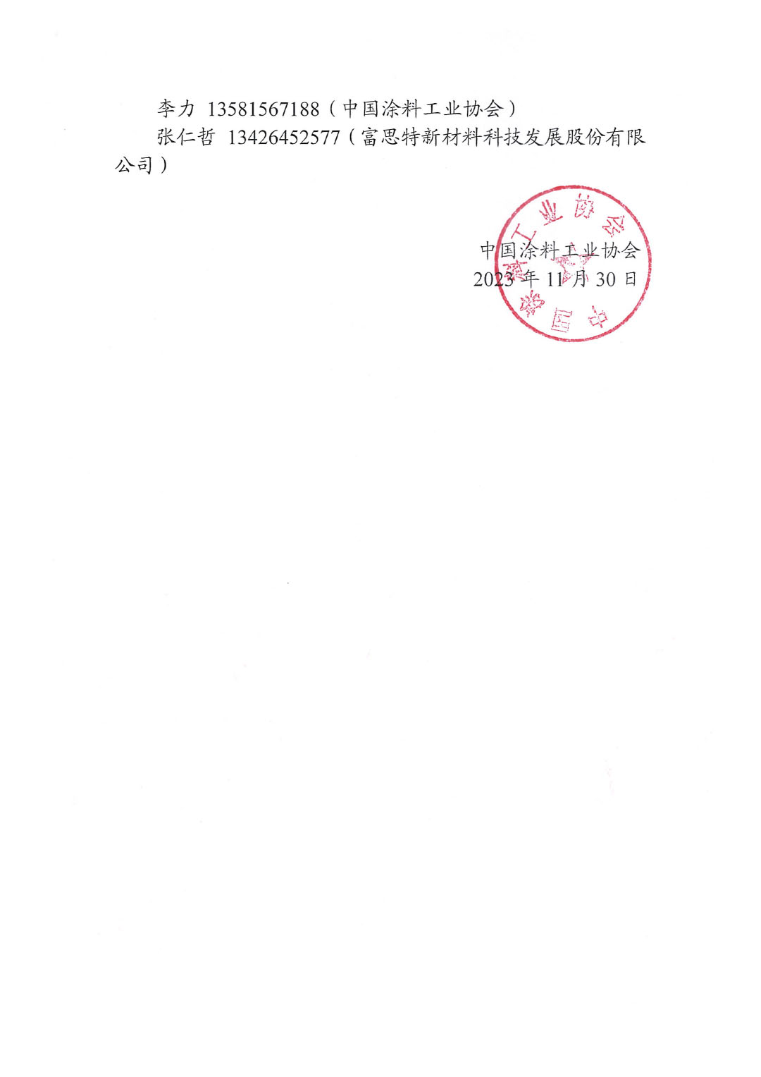 關于召開《除臭氧建筑涂料》、《除臭氧建筑涂料驗收規范》團體標準討論會通知-2