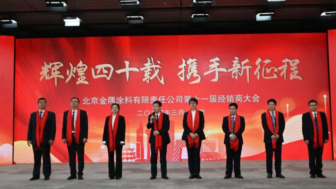 動(dòng)態(tài)｜金隅涂料公司第十一屆經(jīng)銷商大會圓滿召開859
