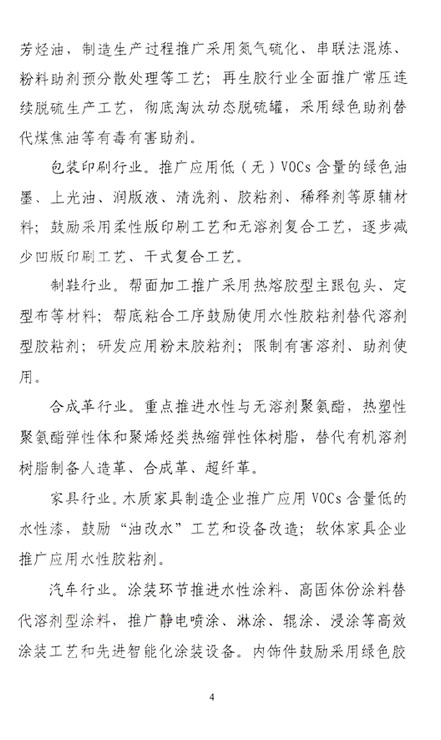 重點行業揮發性有機物削減行動計劃_頁面_4.jpg