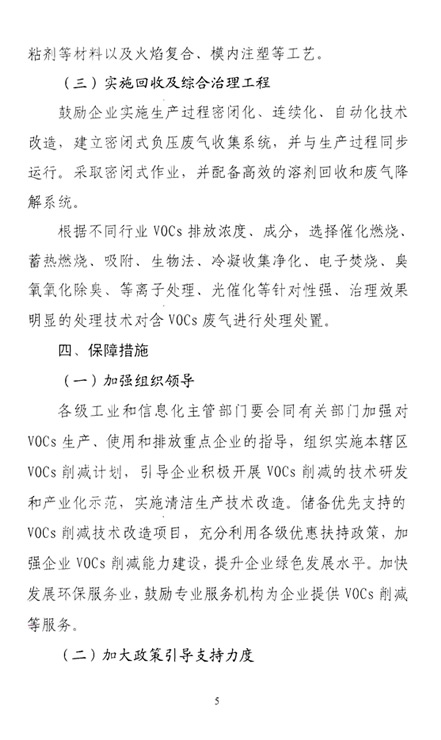 重點行業揮發性有機物削減行動計劃_頁面_5.jpg